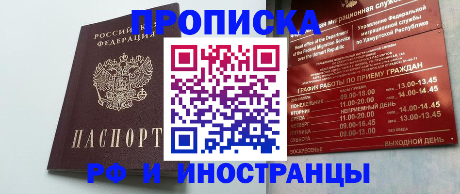 прописка законно в Гремячинске